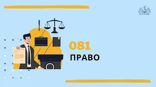 081 Право