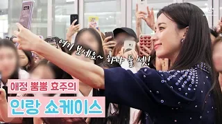 Han Hyo Joo(한효주)-레드카펫은 사랑을 싣고..애정뿜뿜 효주의 특급 팬서비스!_영화 인랑 쇼케이스 비하인드 현장💕