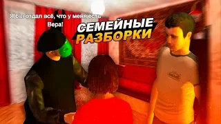 СЕМЕЙНЫЕ И БАНДИТСКИЕ РАЗБОРКИ В GTA CRMP