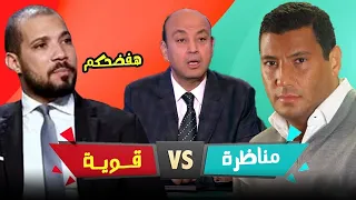 "مناظرة تكوين" مابين الشيخ عبدالله رشدي و اسلام بحيري مع عمرو اديب #كريم_علاء