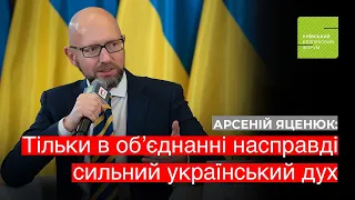 🔴 Арсеній Яценюк - виступ під час національного круглого столу