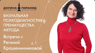 Визуальная психодиагностика: преимущества метода