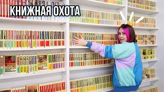 КНИЖНАЯ ОХОТА В ЧИТАЙ ГОРОДЕ 💥