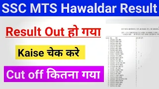 SSC MTS Result 2022 // SSC MTS Havaldar Tier 1 Result / SSC MTS Resut aa gaya check karen/MTS Result