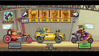 Hill Climb Racing 2 ВЗЛОМ