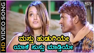 Masthu Hudugiye ಮಸ್ತು ಹುಡುಗಿಯೇ HD Video Song - Puneeth Rajkumar, Anitha - Chakri, Kausalya