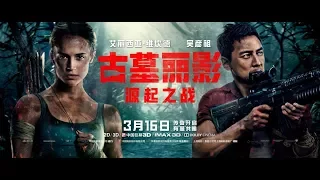 Tomb Raider: Лара Крофт — дублированный трейлер на русском(2018)