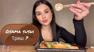 ТРЕШ ОГЛЯД на OSAMA SUSHI