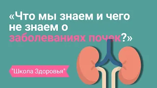 Признаки того что у вас заболевание почек... Что мы знаем и чего не знаем?