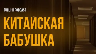 Китайская бабушка (2009) - #рекомендую смотреть, онлайн обзор фильма