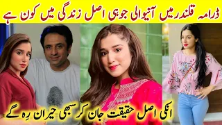 Qalandar Episode 60 Actress Juhi Real Family Qalandar Last Episode 60 #FajjerKhanBiography #Qalandar