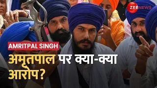 Amritpal Singh के खिलाफ जांच तेज़, जानें खालिस्तानी समर्थक पर क्या-क्या आरोप?