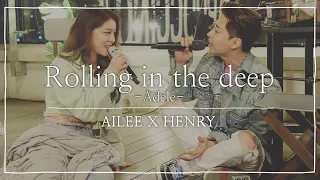 [단독버전] Rolling in the deep🎤 에일리 X 헨리