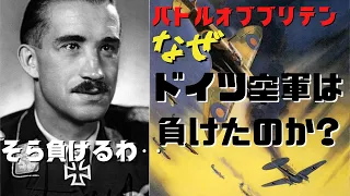 【ゆっくり解説】ドイツ空軍を撃退した英軍の防空システム・ダウディングシステムとはどんなものだったのか？