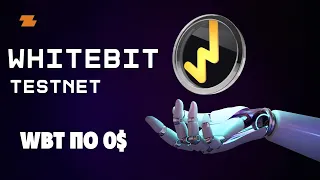 Дроп WBT токена | WhiteBit Testnet