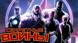 Видео Комикс. Секретные Войны №16 (Marvel)