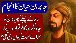 History of Jabir ibn Hayyan (Geber) in Urdu & Hindi