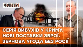 ЗСУ СЕРЙОЗНО взялися за КРИМ | ЩО знав ГІРКІН? | Путін виявив СЛАБКІСТЬ — ЕКСКЛЮЗИВ