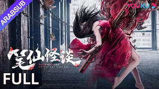 [بونشينسابا: هويتشي عديم الآذان]｜Bunshinsaba: Hoichi the Earless｜فيلم الدراما / تشويق / رعب｜YOUKU