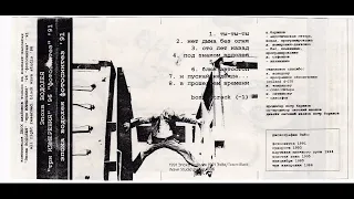 Эпоха Водолея - Фотосинтез (1991)