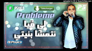 Bilel sghir problem li fiya ntmcha bnyti New 2017