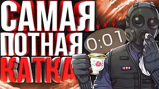 Rainbow Six: Siege Монтаж | САМАЯ ПОТНАЯ КАТКА!