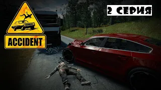 Accident | Прохождение | 2 серия