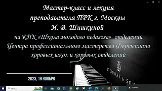 «Приемы и методы развития технических навыков в классе фортепиано» 19.11.23