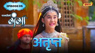 Atript | FULL Episode 05 | Paapnaashini Ganga | Hindi TV Show | Ishara TV