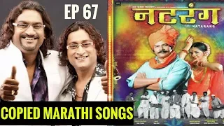 Ajay Atul Inspired by Old Marathi Songs?? Copied Marathi Songs | EP 67