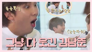 [방탄/웃긴영상] 얼굴 앞까지 온 진형 손에 놀라서 뒤집어지는 김남준ㅋㅋㅋㅋ(feat.그냥 개그공연 한번만 해주세요ㅋㅋㅋ)