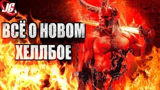 ТОТАЛЬНЫЙ РАЗБОР ХЕЛЛБОЯ | ТРЕЙЛЕР ХЕЛЛБОЙ 2019 ВОЗРОЖДЕНИЕ КРОВАВОЙ КОРОЛЕВЫ