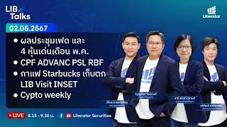 LIB Talks วันที่ 2 พ.ค. 67