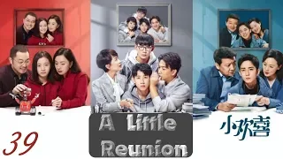 【English Sub】A Little Reunion (2019) - Ep 39 小欢喜 | School, Youth, Family Drama