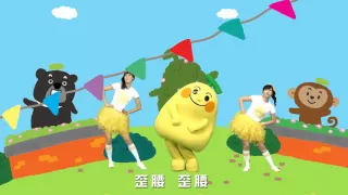 香蕉歌 - 香蕉人體操歌曲 MV (香蕉人居然在 MV  中跌倒了，好呆喔) - 香蕉人流行兒歌