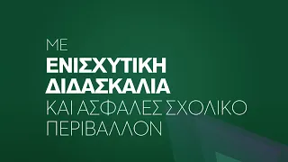 Το ΠΑΣΟΚ μπορεί να ενισχύσει την Δημόσια Παιδεία