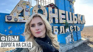 Ірина Федишин - фільм «ДОРОГА НА СХІД»