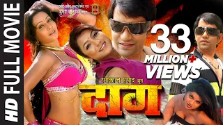 DAAG in HD - FULL BHOJPURI MOVIE [ DINESH LAL YADAV & PAKHI HEGDE ] | T-SERIES HAMAARBHOJPURI |