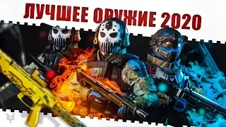 ЛУЧШЕЕ ОРУЖИЕ В ВАРФЕЙС 2020!САМЫЕ ТОПОВЫЕ ПУШКИ ДЛЯ НАГИБА В WARFACE КАЖДЫМ КЛАССОМ!