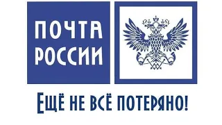 ПОЧТА РОССИИ ВСЕГДА ВАМ РАДЫ - Здохни тварь!/прикол 2021