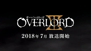 Overlord saison 03 Full OP--オーバーロードⅢ Full Opning
