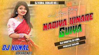 Dj SarZen Old Nagpuri Song Remix | Nadiya Kinare Guya Chali Ana Re √√ Power Hit Bass Mix Dj SarZen