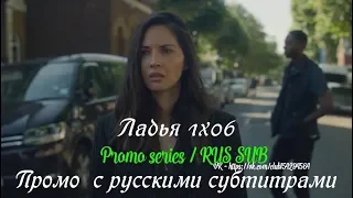 Ладья 1 сезон 6 серия - Промо с русскими субтитрами (Сериал 2019) // The Rook 1x06 Promo