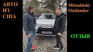 Живой отзыв Mitsubishi Outlander Авто из США