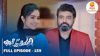 Full Episode 159 | Aryavardhan and Anu are elated | Jothe Jotheyali | Zee Kannada Classics