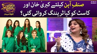 Sinf e Aahan keliye Kubra Khan aur cast ko kya training karwayi gayi? - SAMAA TV