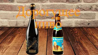 Самое лучшее пиво в мире?St. Bernardus abt 12, Gouden Karolus Whisky Infused.