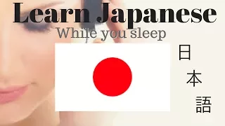 Learn Japanese while you sleep // Learn Japanese 125 BASIC phrases   Subtitles