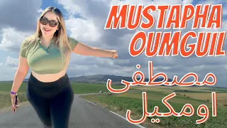 اغنية امازيغية اطلسية قديمة لن تمل من سماعها للفنان اومكيل مصطفى Oumguil Mustapha