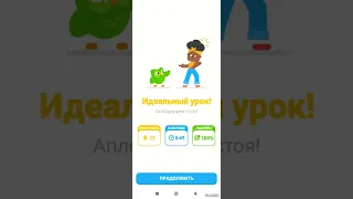 Дуалинго #duolingo